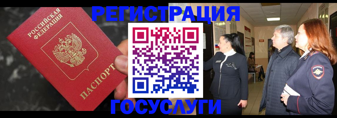 временная прописка в Котово