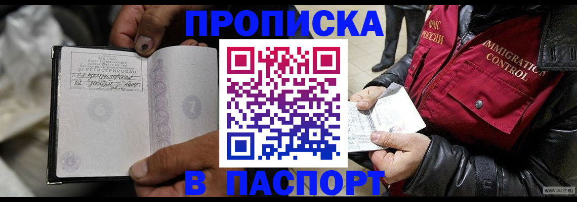 временная регистрация в Котово