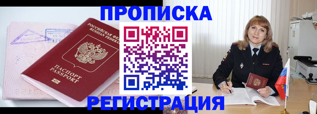 временная регистрация для школы в Котово