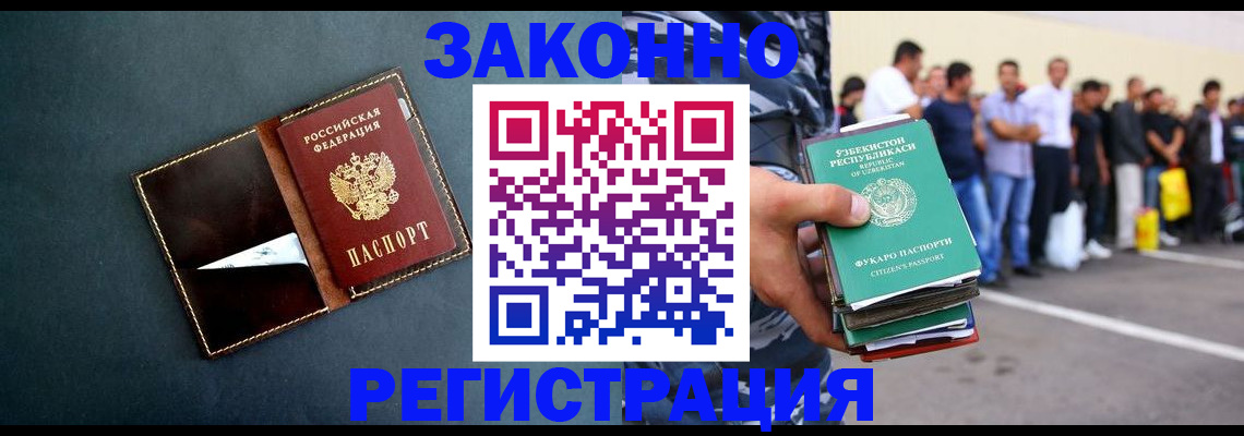 прописка законно в Котово