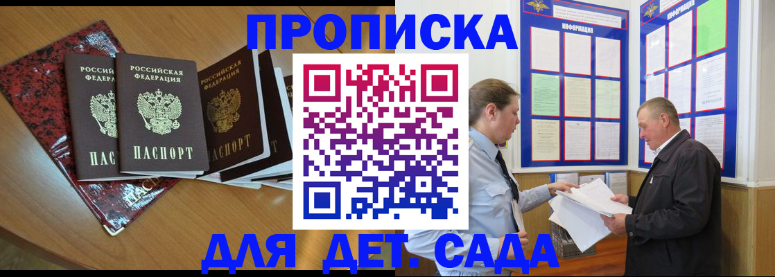 временная регистрация для школы в Котово