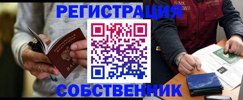 прописка в квартире в Котово