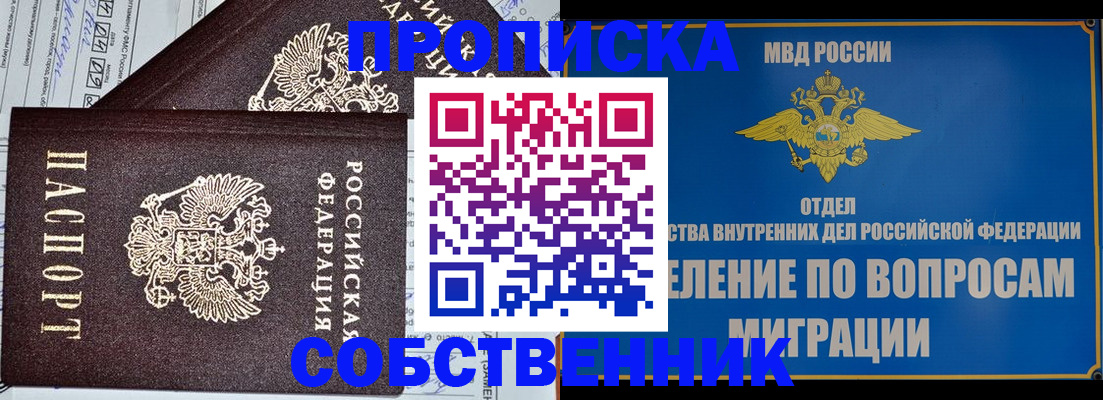 прописка в Котово
