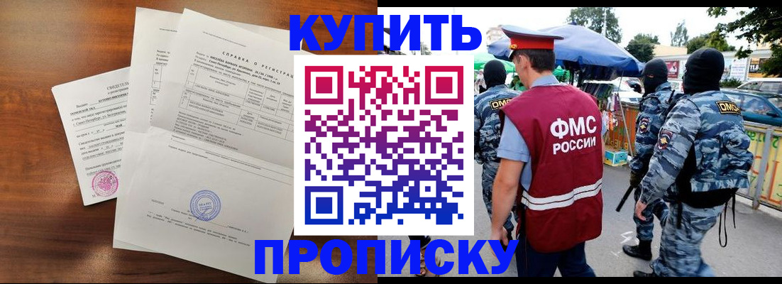 прописка гарантия в Котово