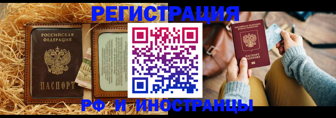 прописка для школы в Котово